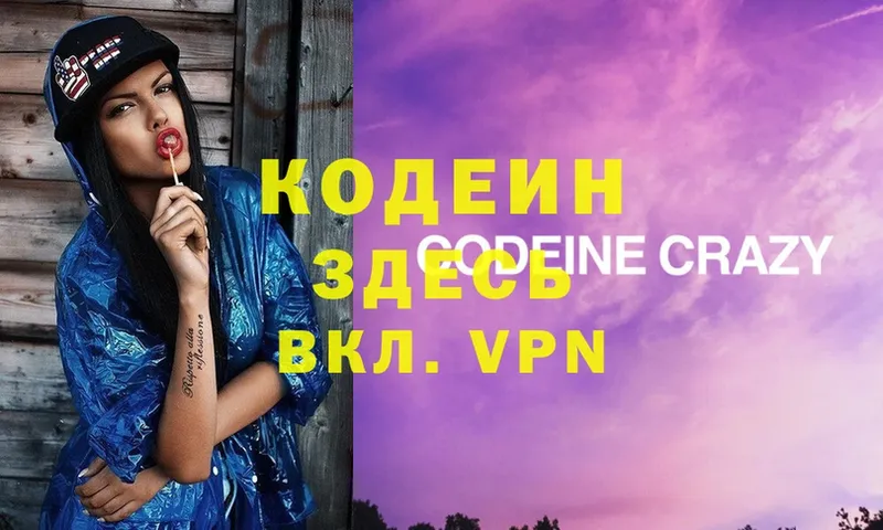 Codein Purple Drank  Вилюйск 